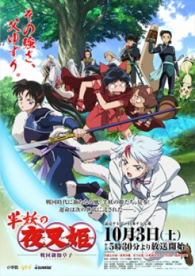 جميع حلقات انمي Hanyou no Yashahime Sengoku Otogizoushi مترجمة اون لاين