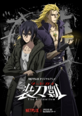 Sword Gai: The Animation