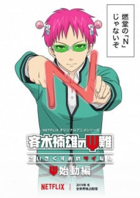 جميع حلقات انمي Saiki Kusuo no Sainan Shidou Hen مترجمة اون لاين