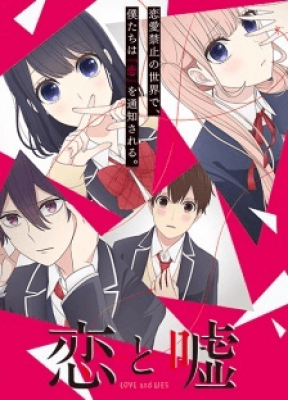 جميع حلقات انمي Koi to Uso OVA مترجمة اون لاين