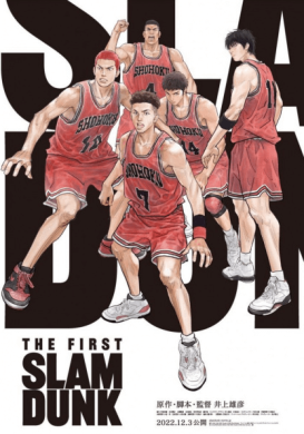 فيلم The First Slam Dunk مترجم اون لاين