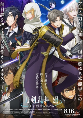 فيلم Touken Ranbu Kai Douden Chikashi Haberau Monora مترجم اون لاين