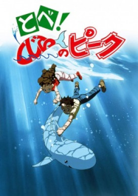 فيلم Tobe Kujira no Peek مترجم اون لاين