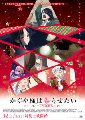 فيلم Kaguya sama wa Kokurasetai First Kiss wa Owaranai الحلقة 3 مترجمة اون لاين