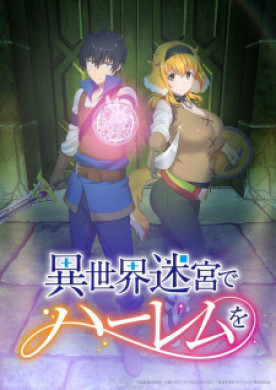 جميع حلقات انمي Isekai Meikyuu de Harem wo مترجمة اون لاين