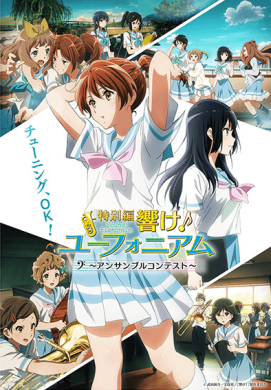 فيلم Hibike Euphonium Ensemble Contest hen مترجم اون لاين