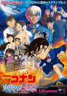 فيلم Detective Conan Movie 25 Halloween no Hanayome مترجم اون لاين