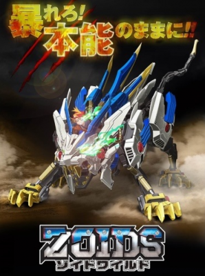 Zoids Wild