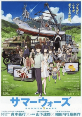 فيلم Summer Wars مترجم اون لاين