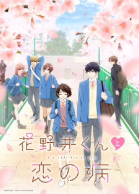 جميع جلقات انمي Hananoi kun to Koi no Yamai مترجمة اون لاين