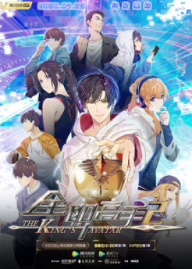 جميع حلقات انمي Quanzhi Gaoshou 2nd Season مترجمة اون لاين