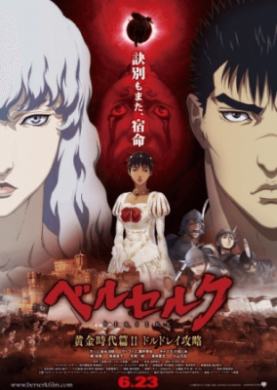 فيلم Berserk Ougon Jidai hen II Doldrey Kouryaku مترجم اون لاين