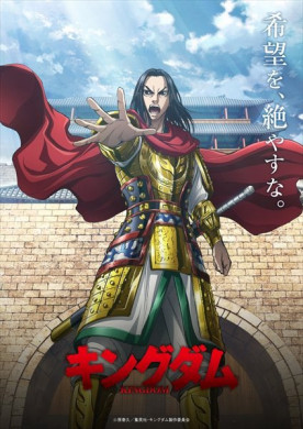 جميع حلقات انمي Kingdom 3rd Season مترجمة اون لاين