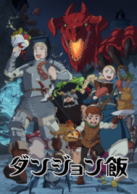 جميع حلقات انمي Dungeon Meshi مترجمة اون لاين