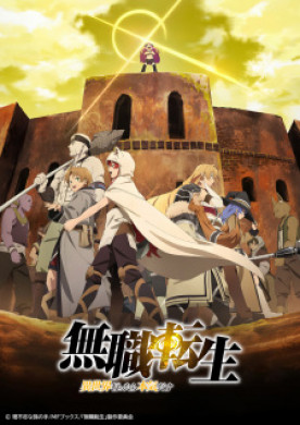 جميع حلقات انمي Mushoku Tensei Isekai Ittara Honki Dasu 2nd Season مترجمة اون لاين