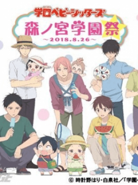 جميع حلقات انمي Gakuen Babysitters Special مترجمة اون لاين