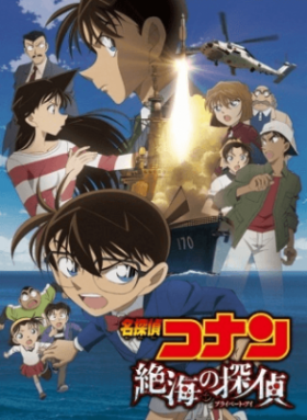 فيلم Detective Conan Movie 17 Private Eye in the Distant Sea مترجم