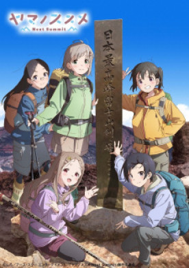 جميع حلقات انمي Yama no Susume Next Summit مترجمة اون لاين