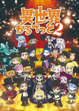 جميع حلقات انمي Isekai Quartet 2nd Season مترجمة اون لاين