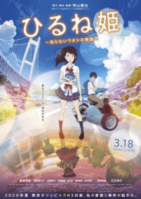 فيلم Hirune hime Shiranai Watashi no Monogatari مترجم