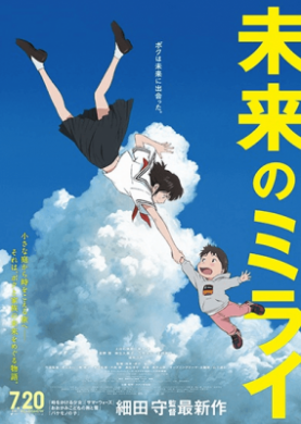 فيلم Mirai no Mirai مترجم