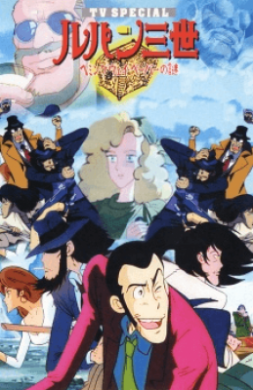 فيلم Lupin III Hemingway Paper no Nazo مترجم اون لاين