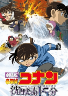 فيلم Detective Conan Movie 15 Quarter of Silence مترجم