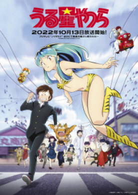 جميع حلقات انمي Urusei Yatsura 2022 مترجمة اون لاين