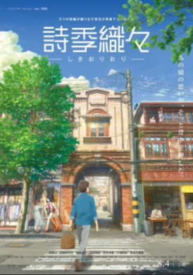 فيلم Shikioriori مترجم