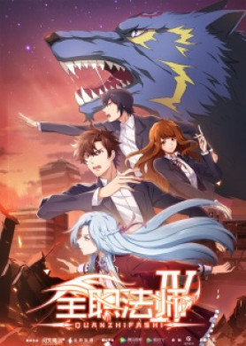 جميع حلقات انمي Quanzhi Fashi Season 4 مترجمة اون لاين