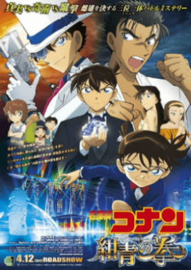 فيلم Detective Conan Movie 23 The Fist of Blue Sapphire مترجم