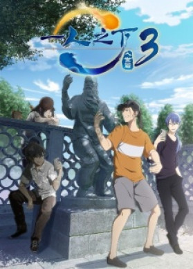 جميع حلقات انمي Hitori no Shita The Outcast 3rd Season مترجمة اون لاين