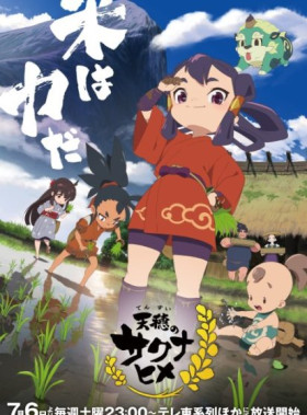 جميع حلقات انمي Tensui no Sakuna hime مترجمة اون لاين