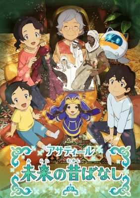 انمي Asatir: Mirai no Mukashi Banashi الحلقة 2 مترجمة