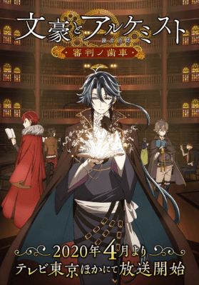 انمي Bungou to Alchemist: Shinpan no Haguruma الحلقة 3 مترجمة